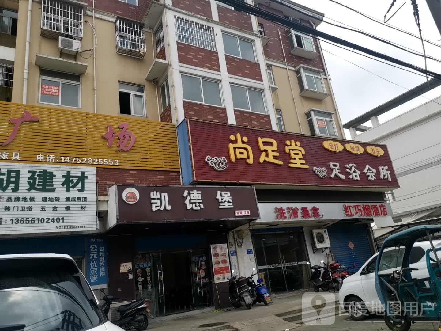 尚足堂足疗会所