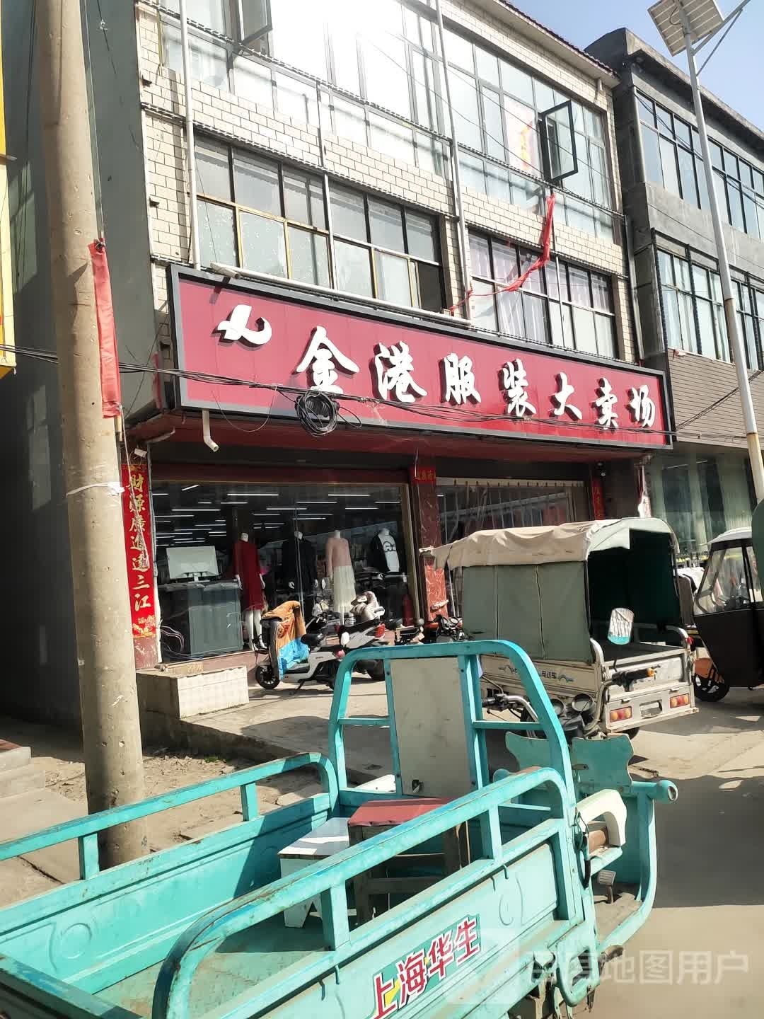 项城市官会镇金港服装大卖场(官会分店)