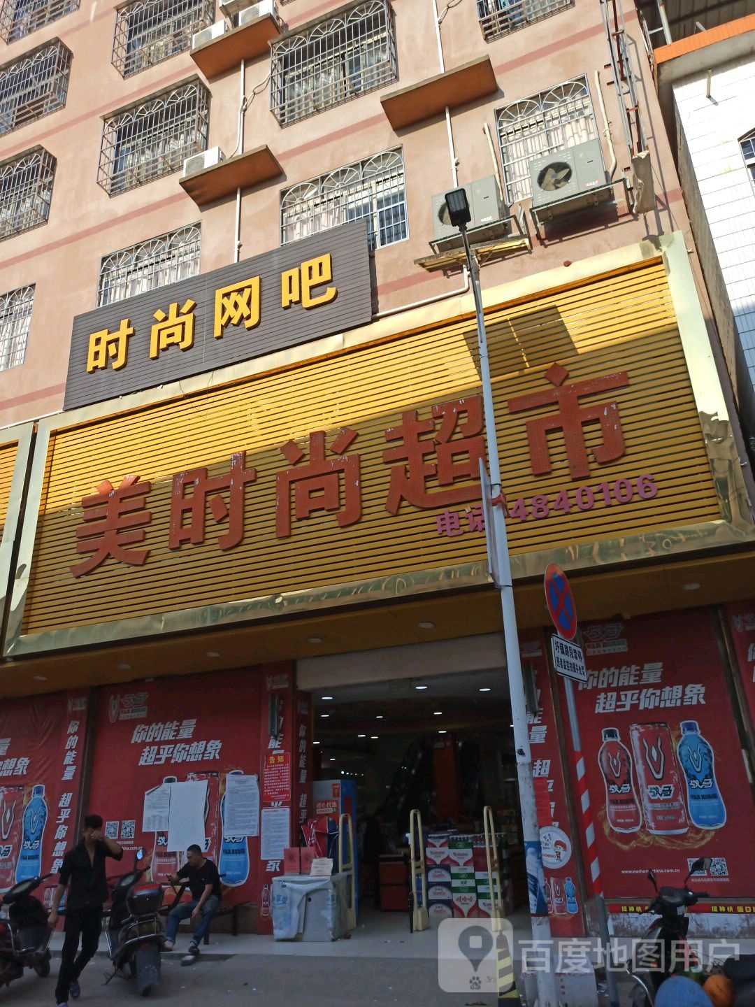 时尚网吧(鸿达路店)
