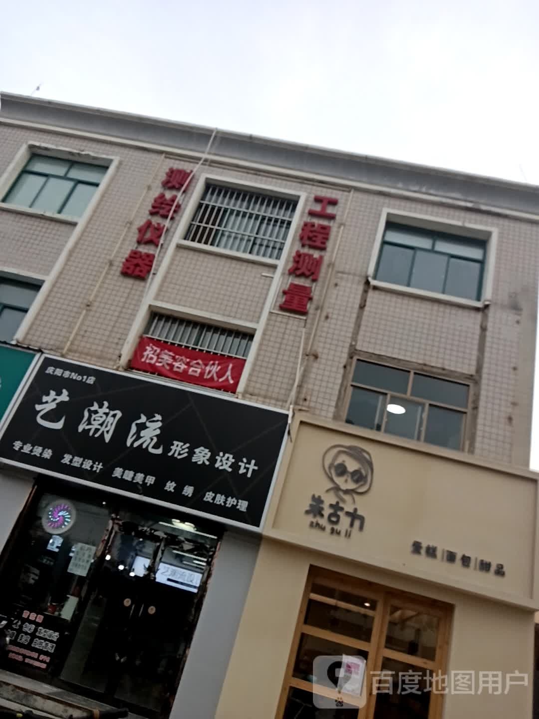 艺流国际形象设计(庆阳市1店)