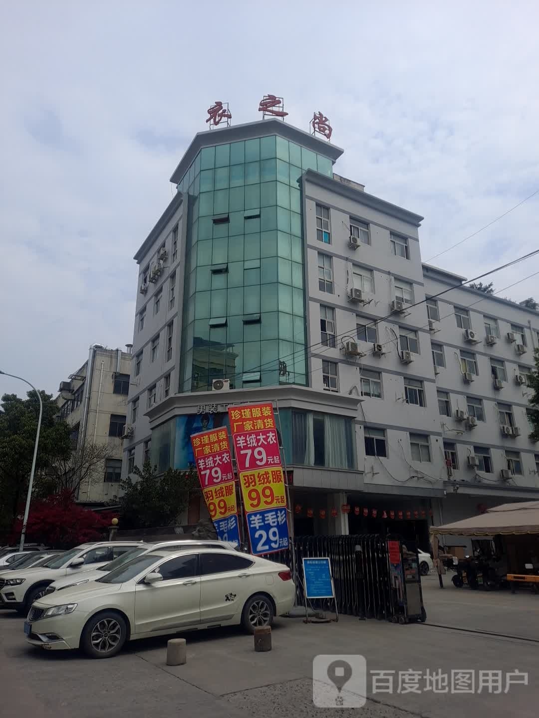 衣之上