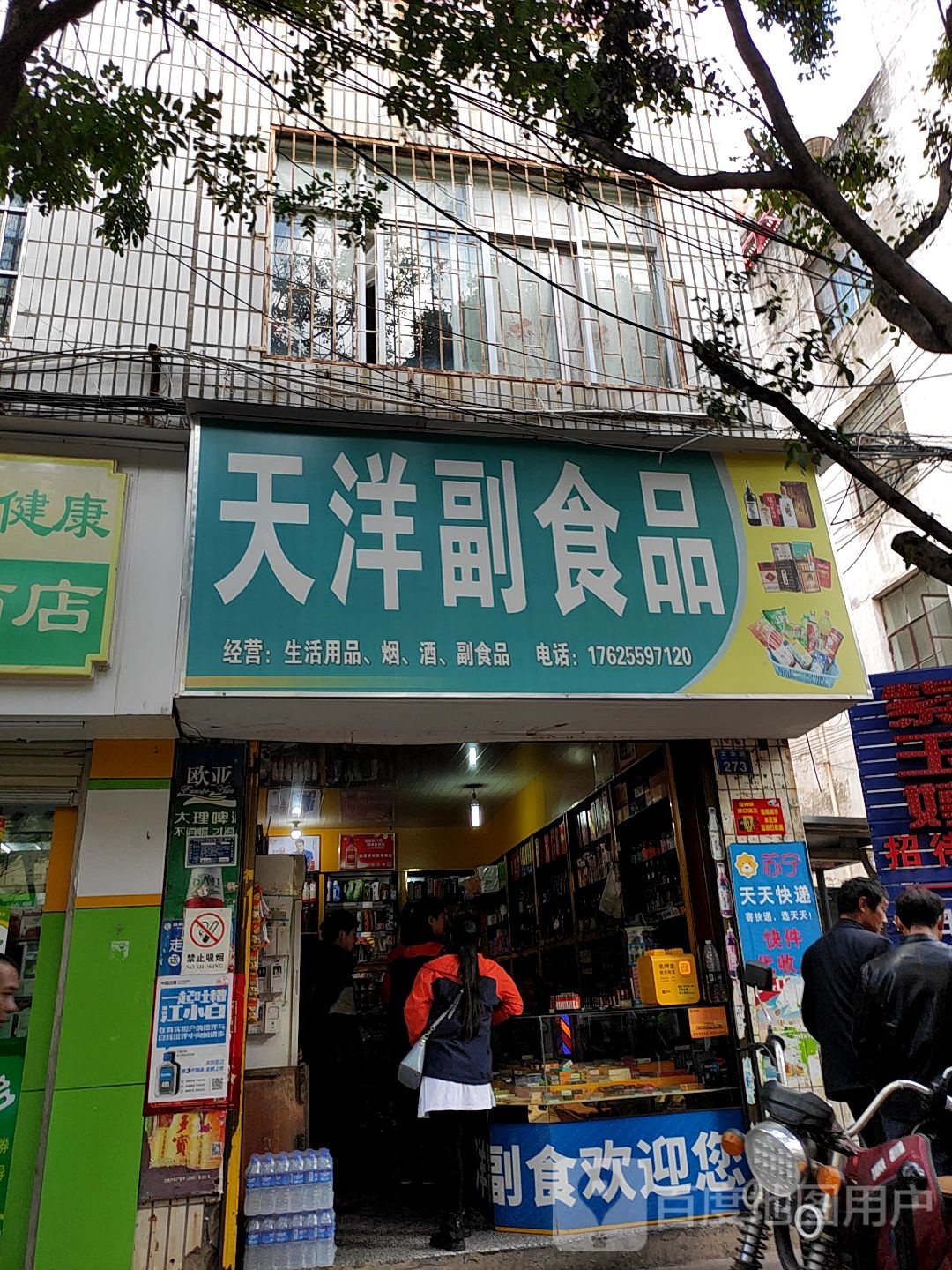 天洋副视频(文华路店)