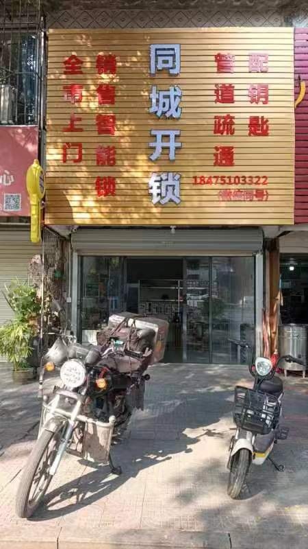 揭阳同城开锁换锁管道疏通