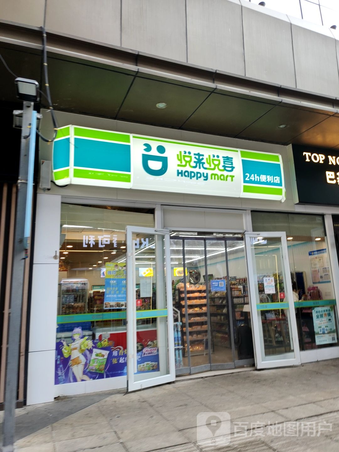 悦来悦喜24小时便利店(万达广场中原店)