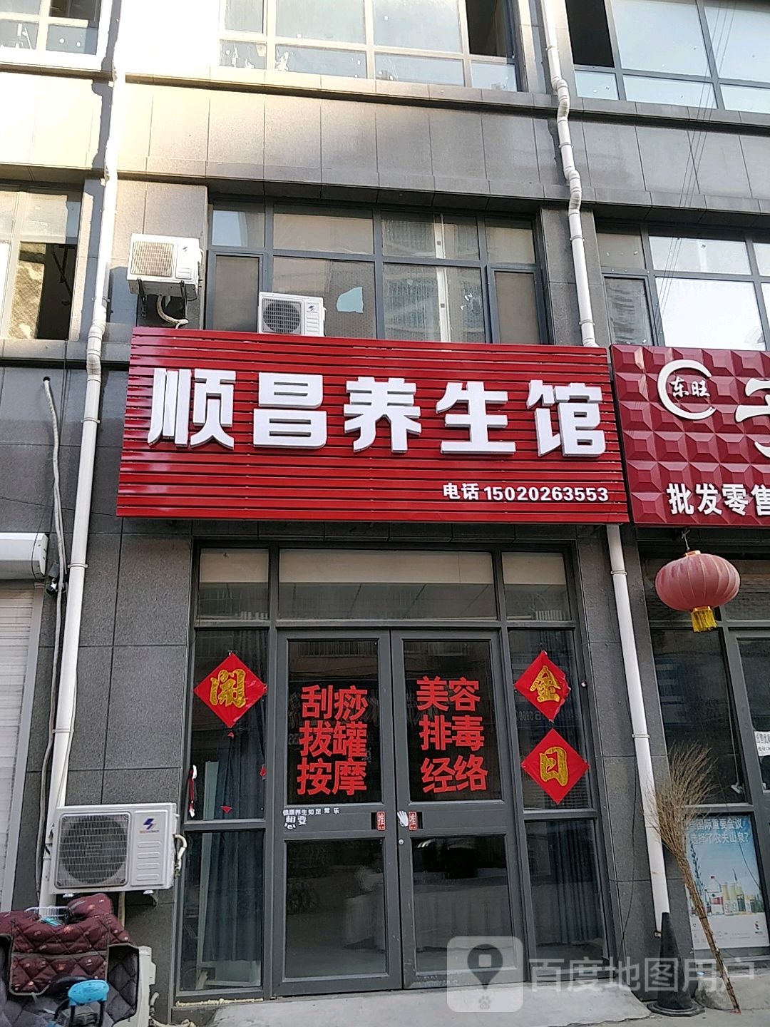 顺昌养生堂馆
