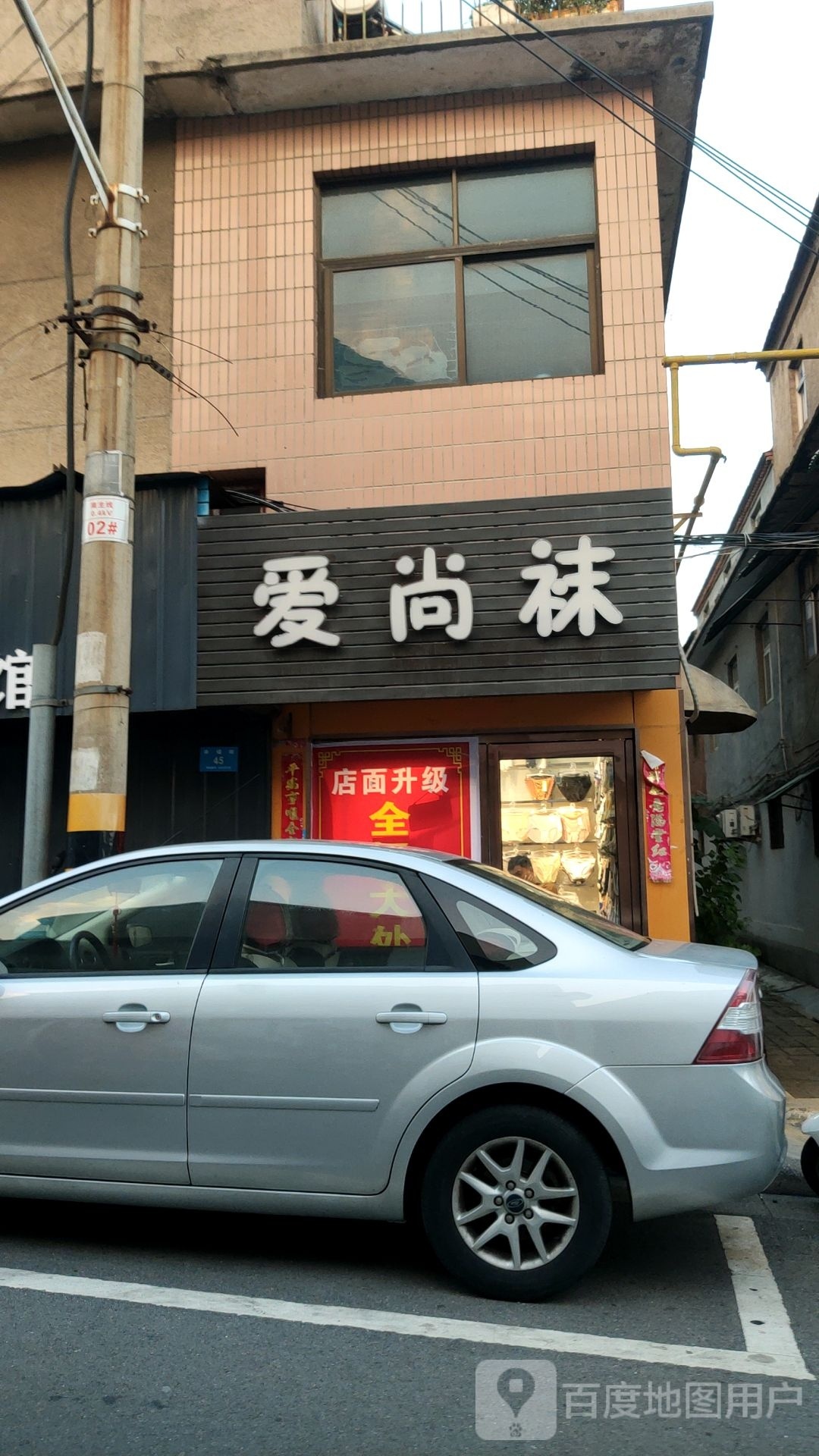 新密市爱尚袜