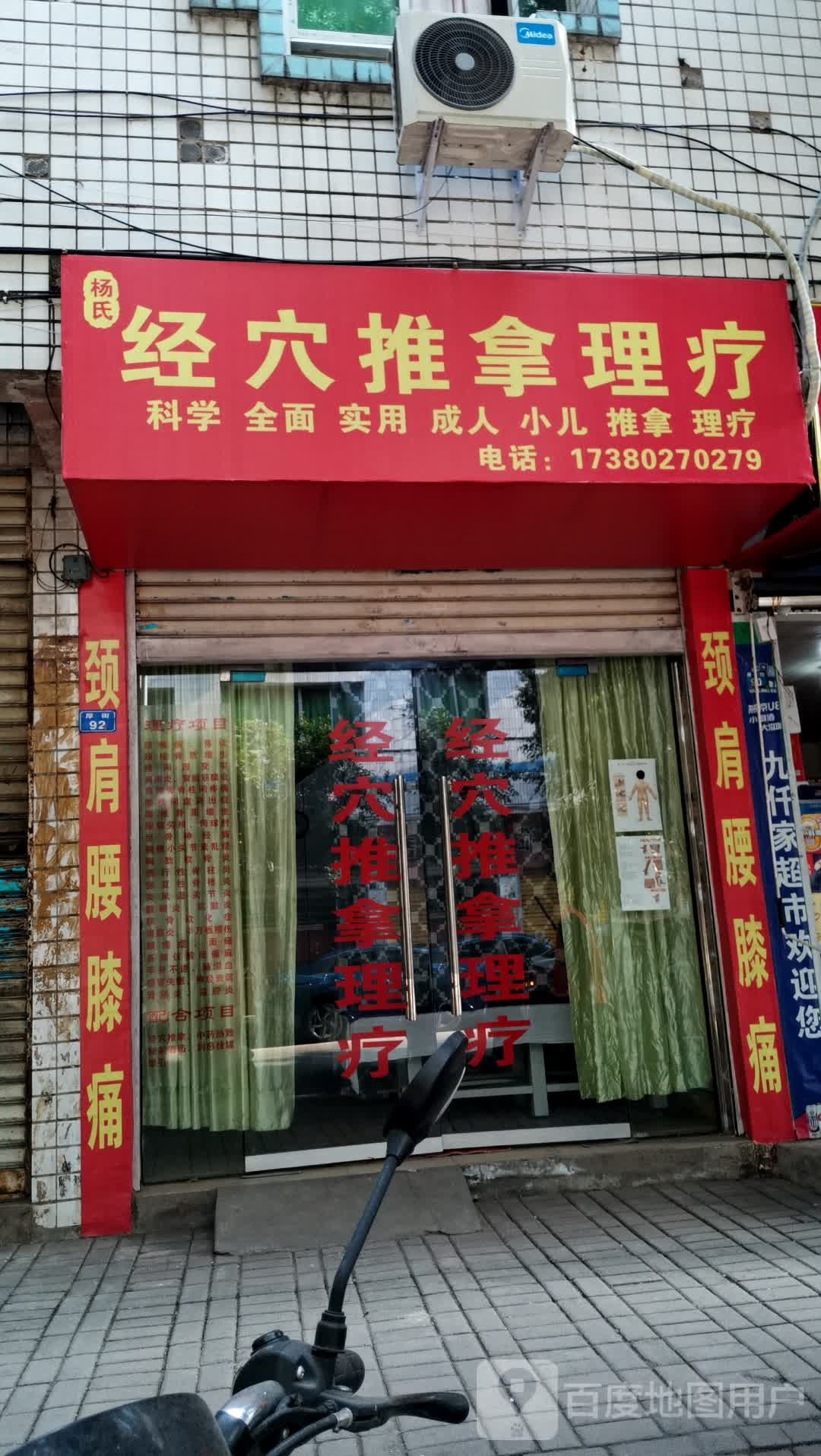 杨氏推拿理疗环境
