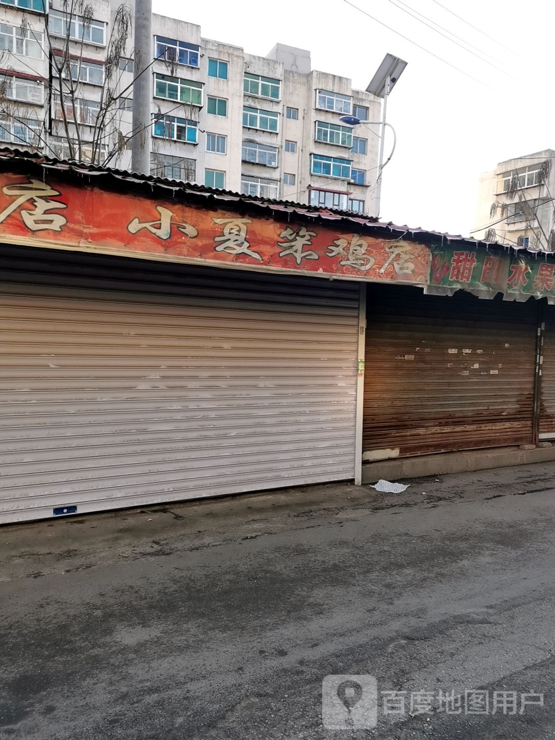 小夏笨鸡店