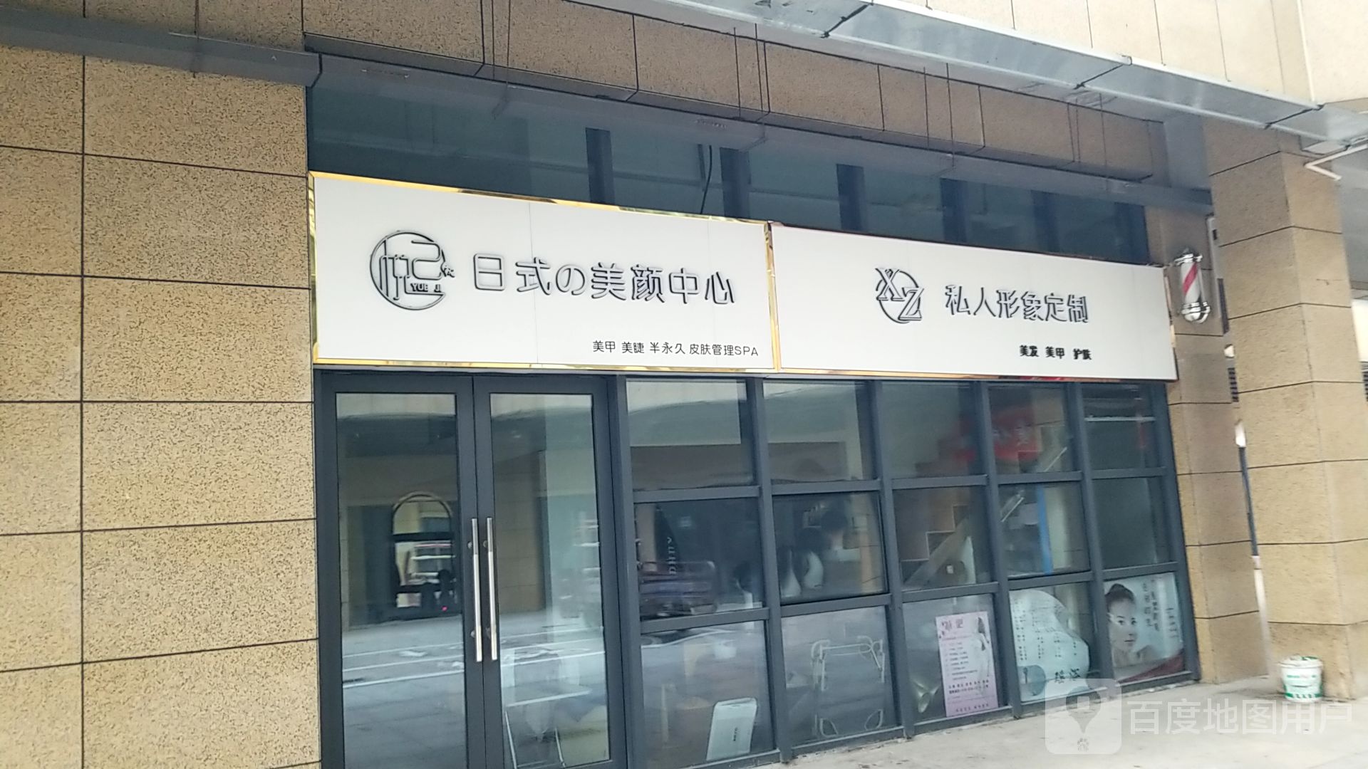 悦已日式美甲美甲美颜中心