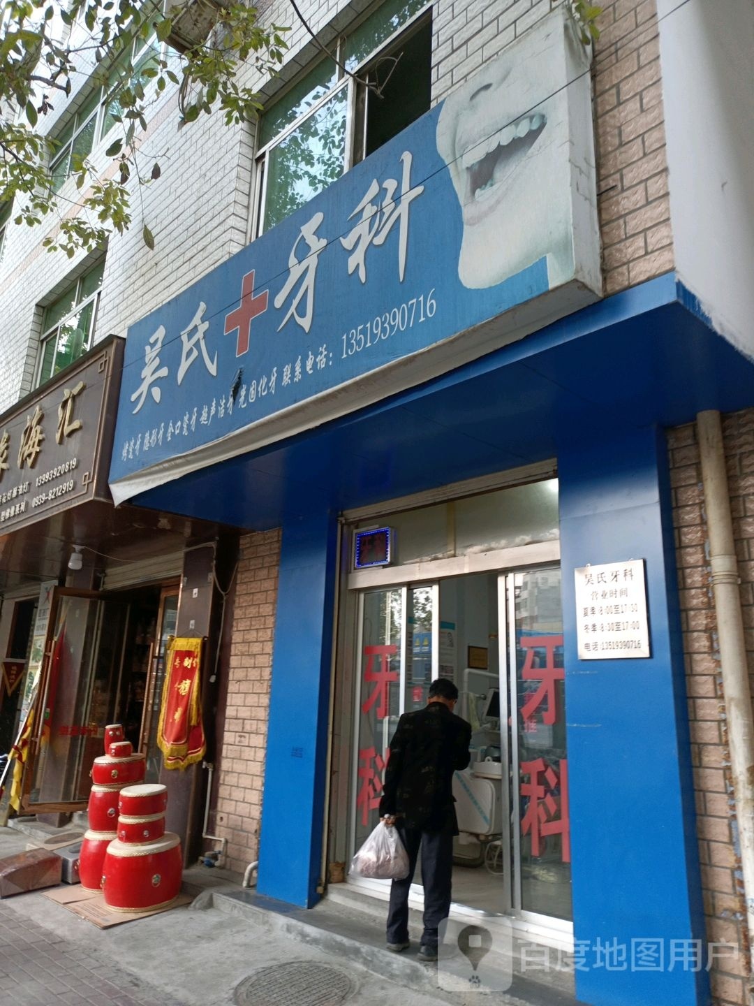 吴氏牙科(人民路店)