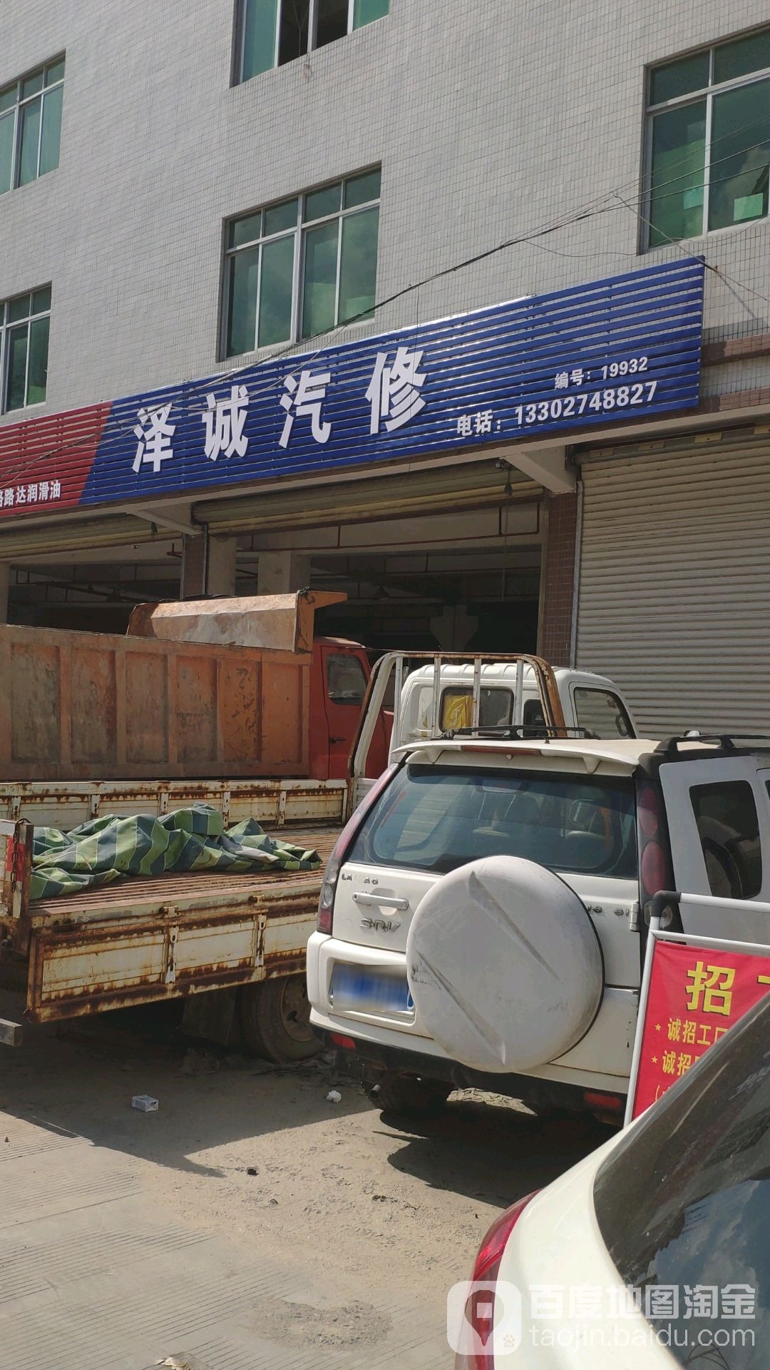 泽诚汽修