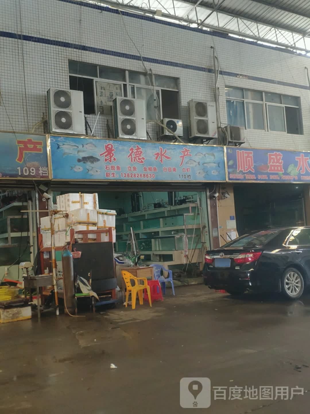 景德水产