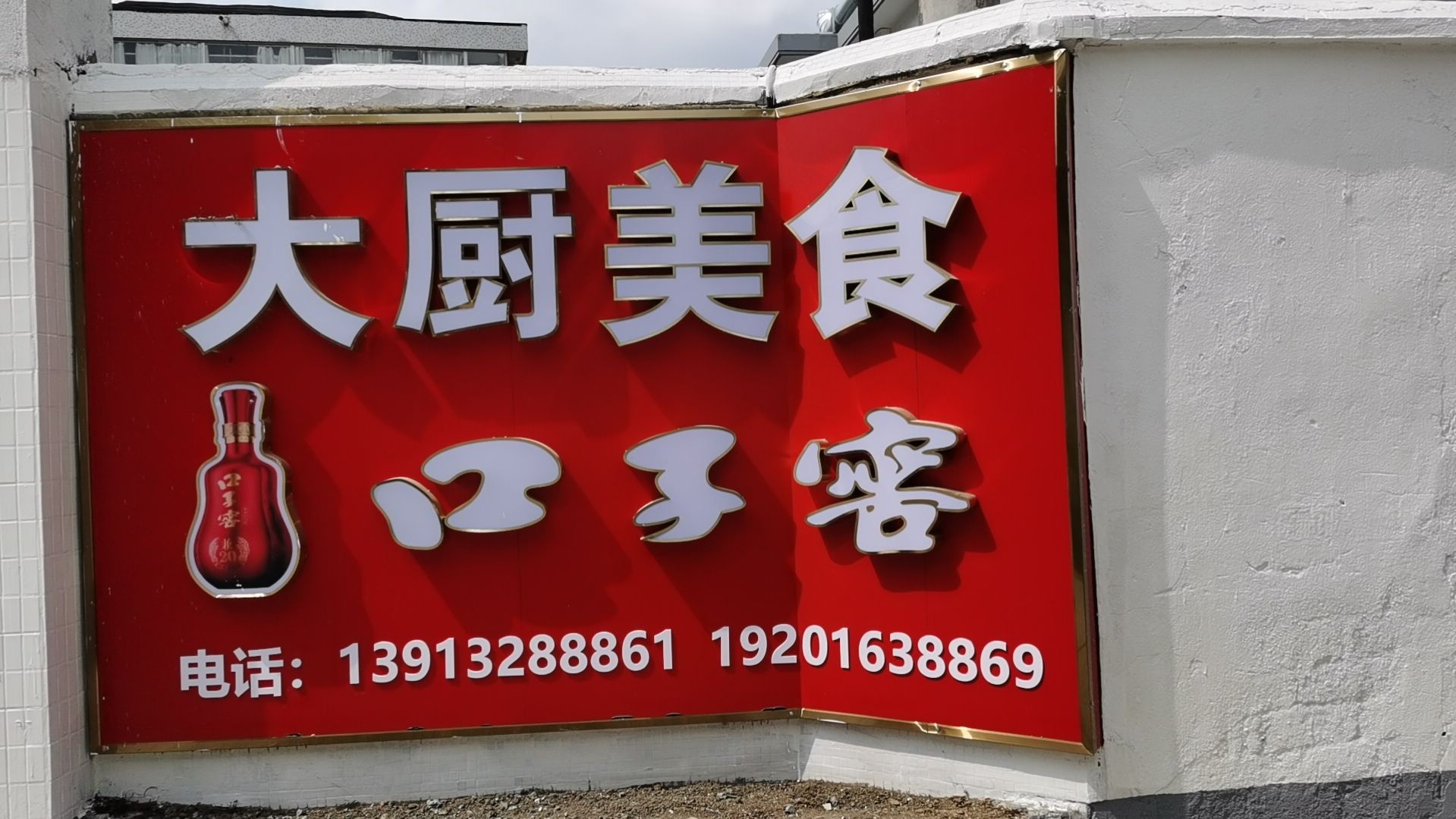 金种子传天大厨美食