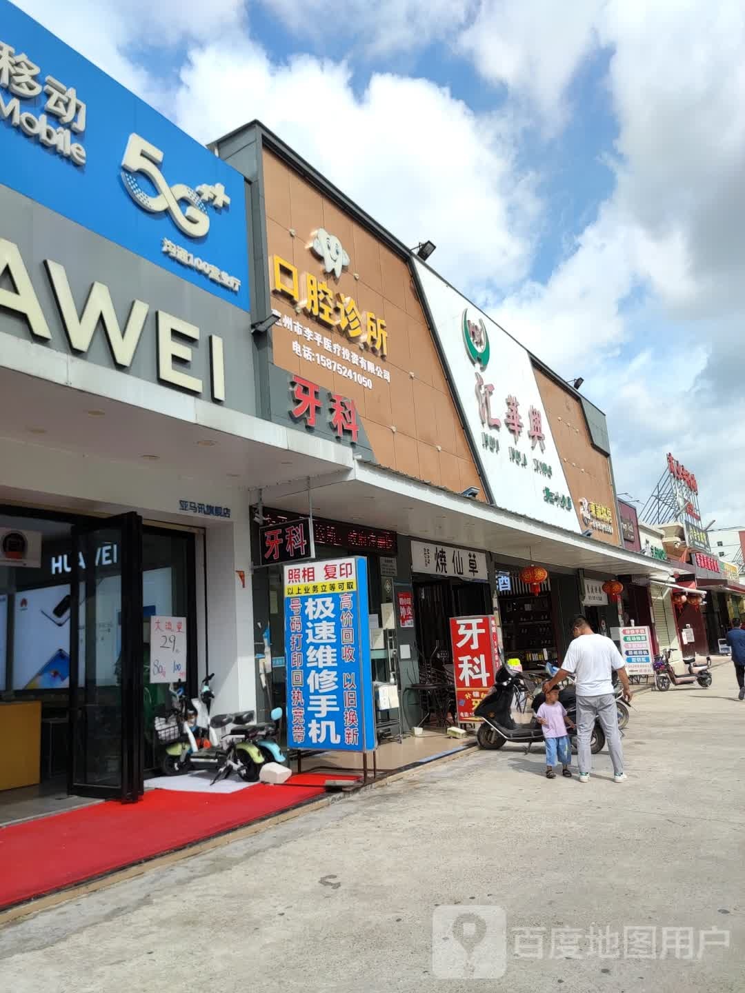 汇华兴精品超市(水口店)