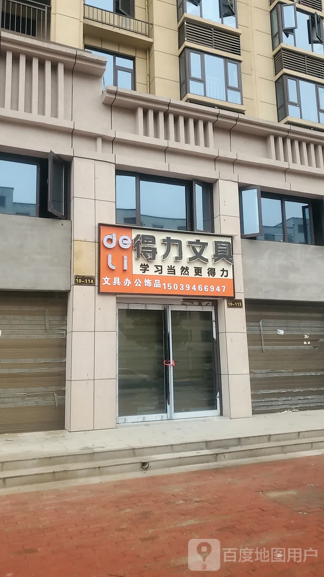 项城市得力文具(天安大道店)