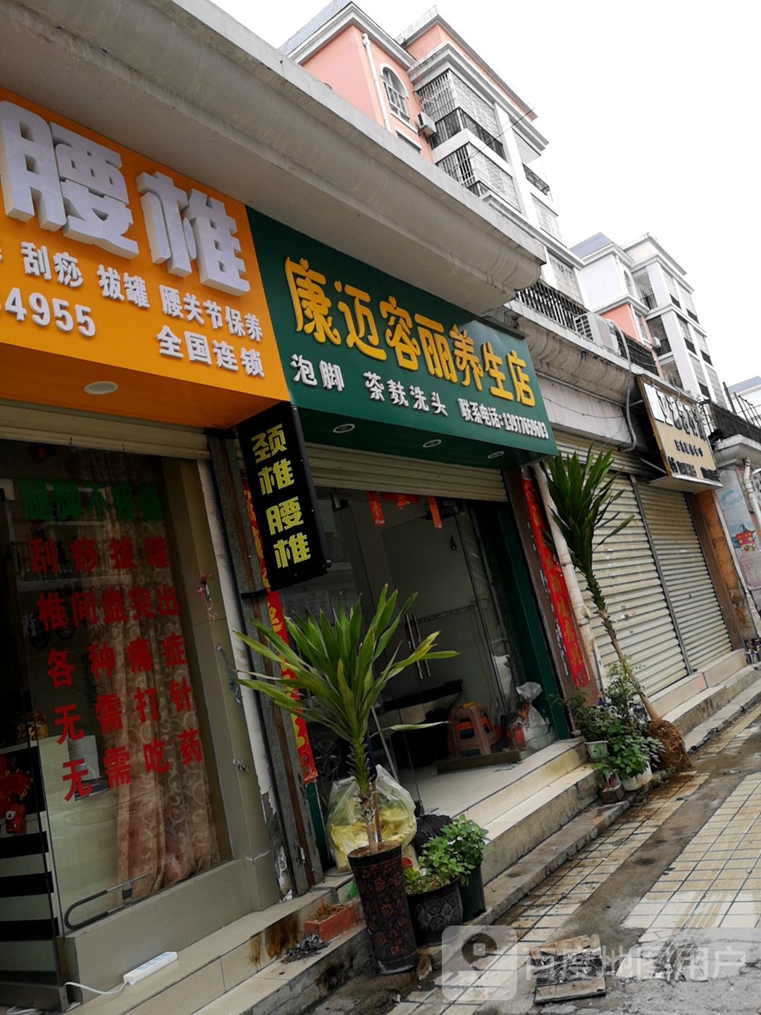 康迈容丽养生堂店