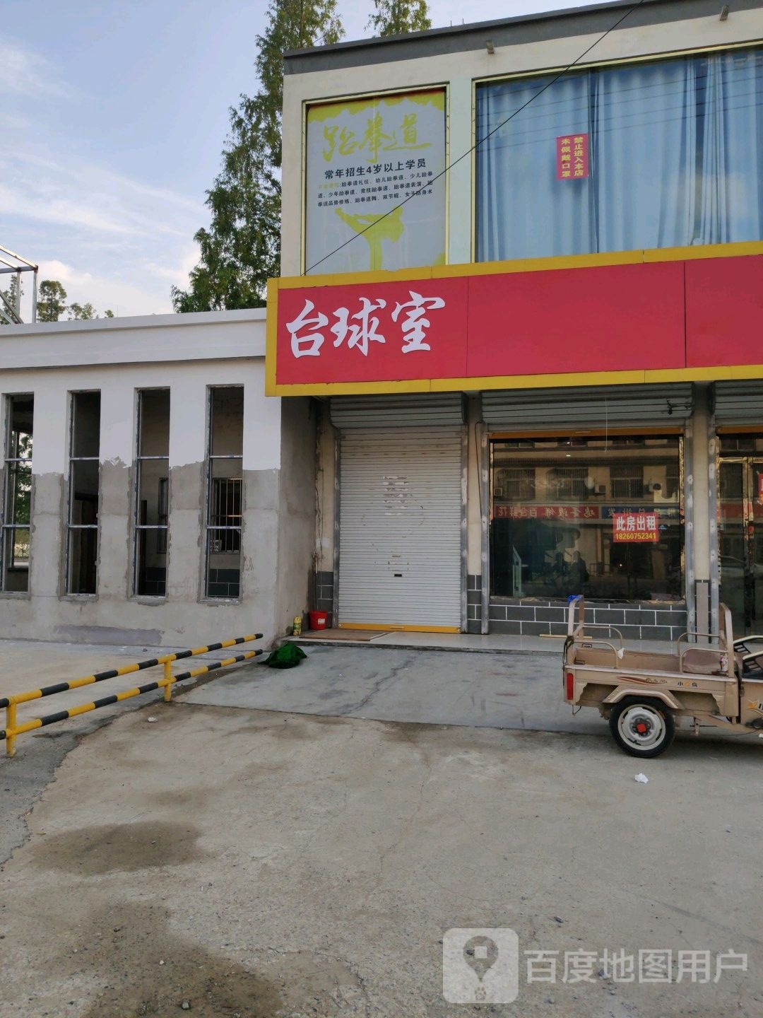 水吧台球室