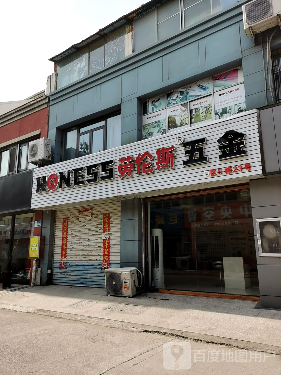 劳伦斯五金(农业南路店)