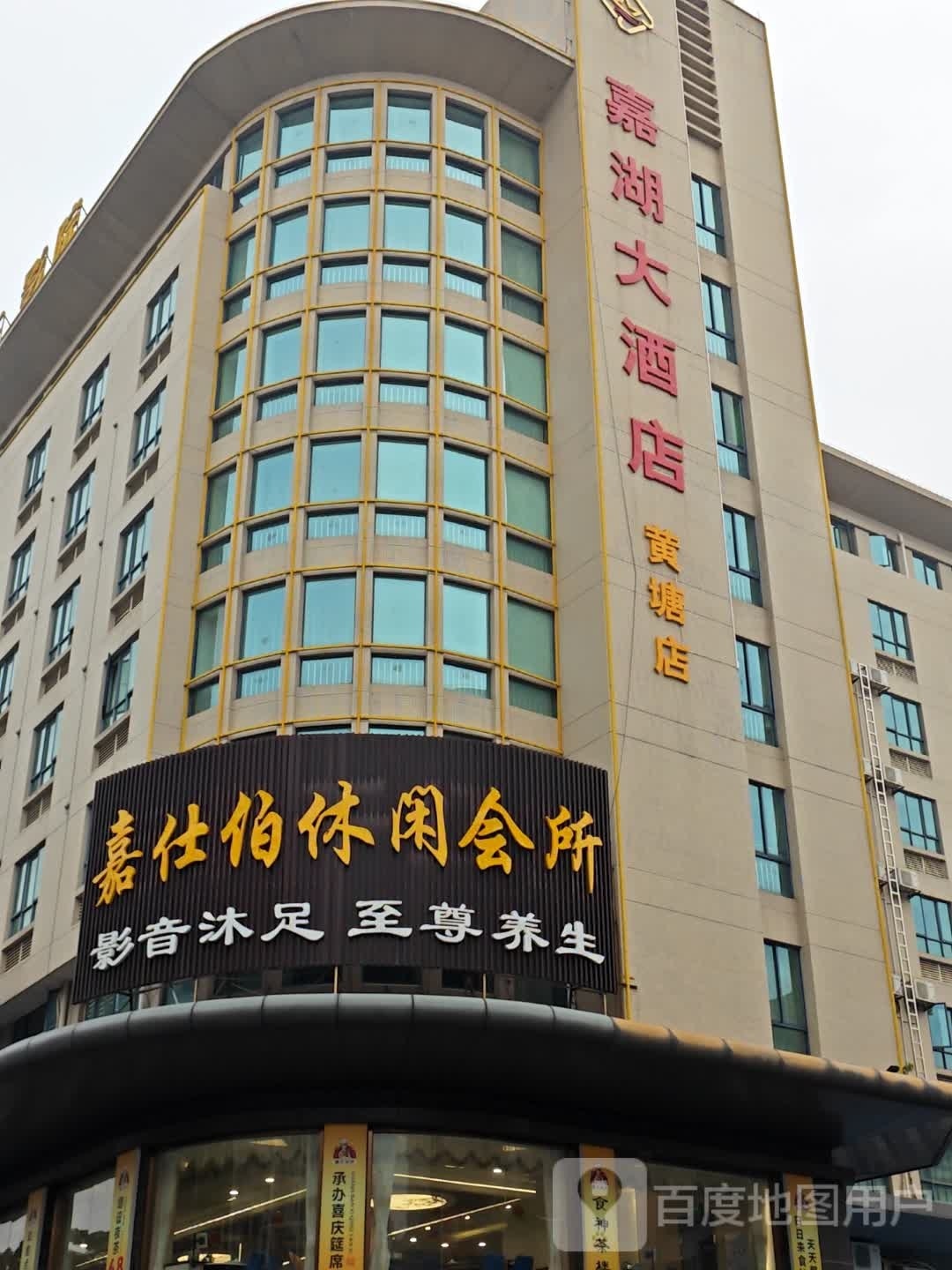 沐足养生影城