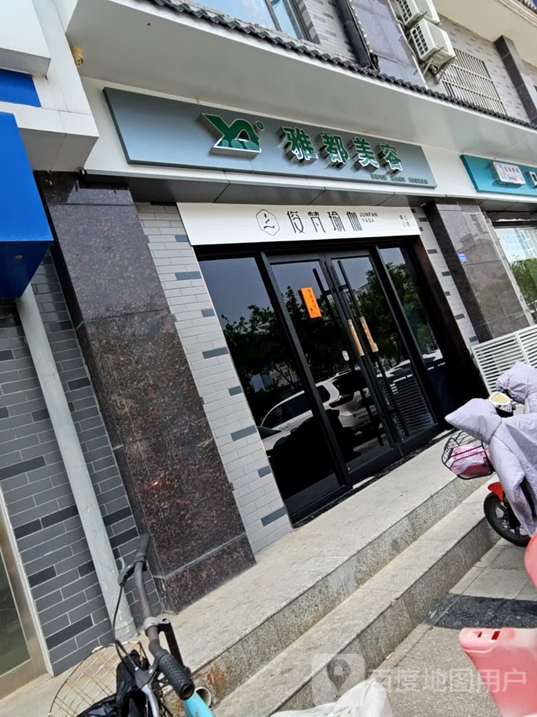 雅都美容(解放南路店)