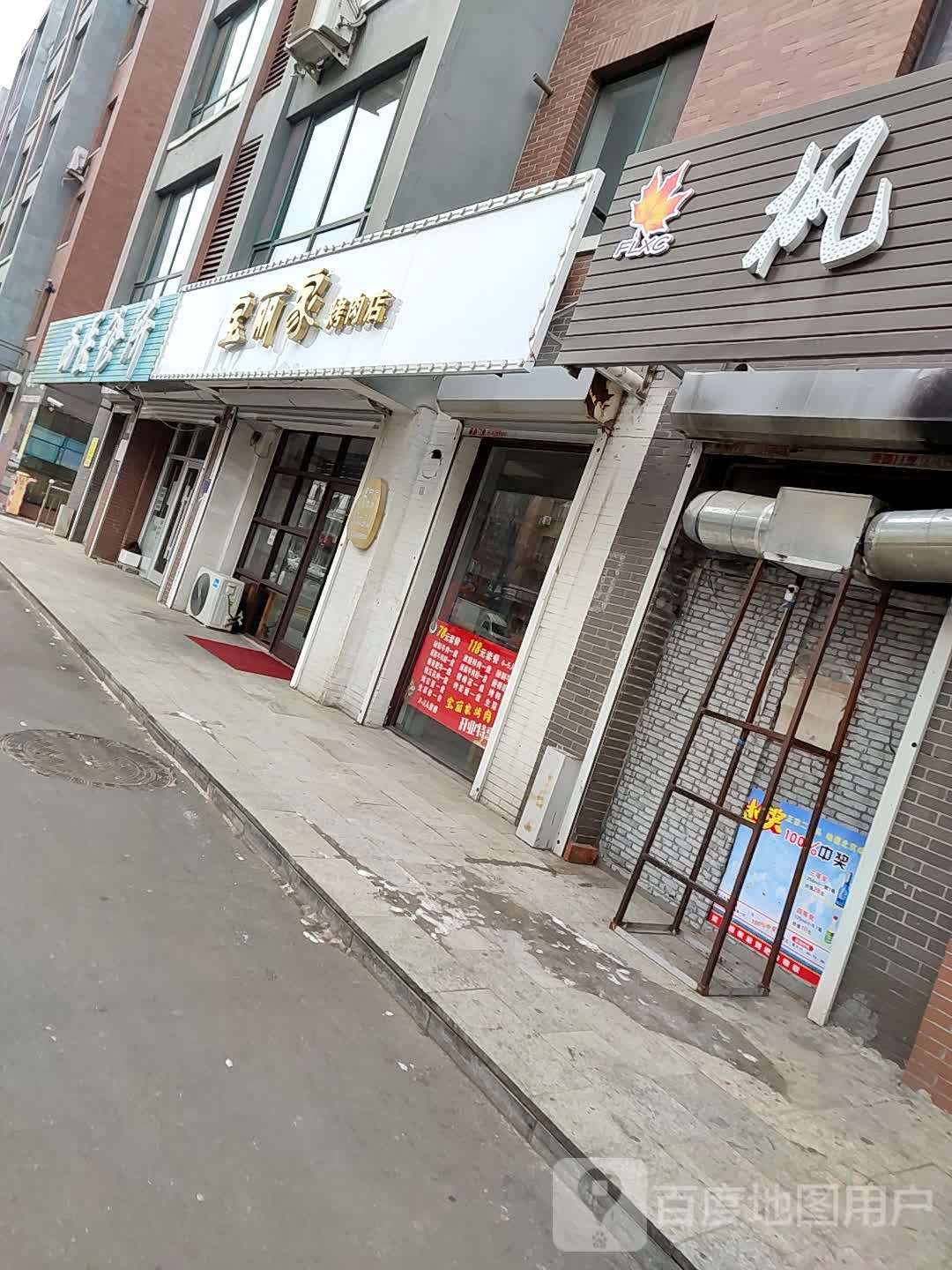 相红西医诊所(黄海路店)