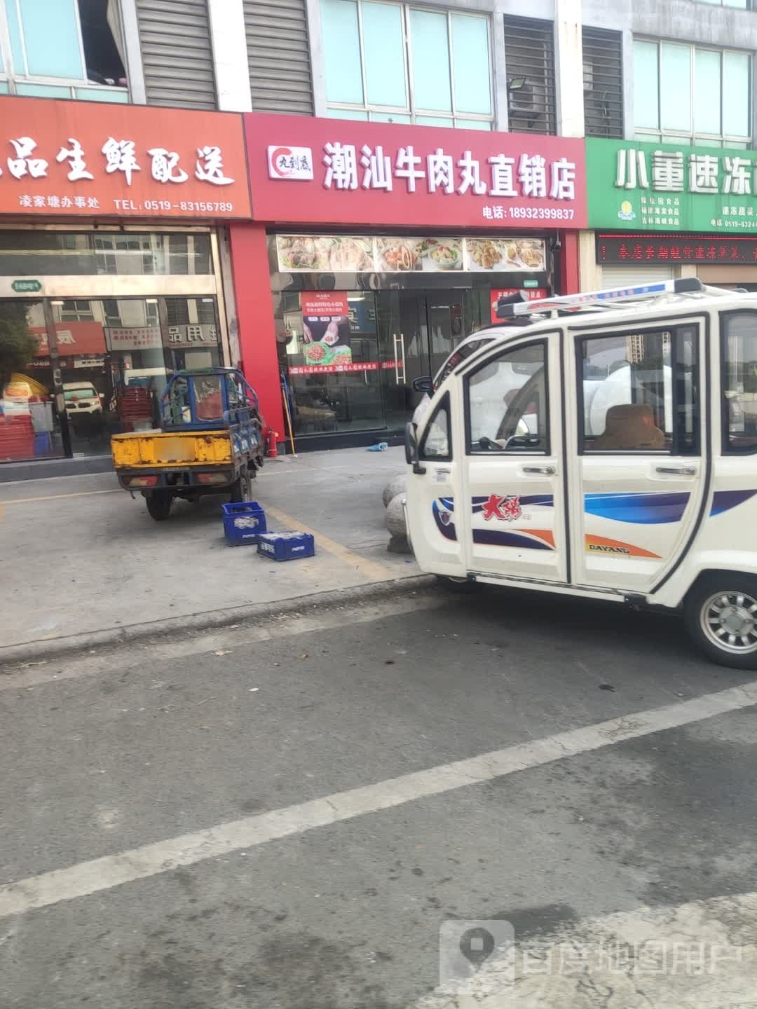 潮汕牛肉丸直销店