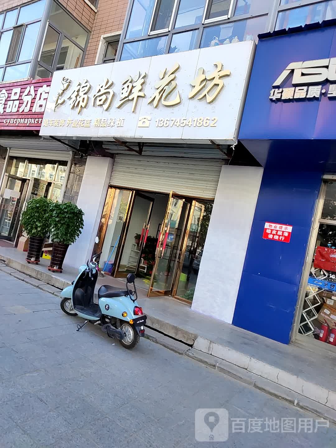 锦尚鲜花坊