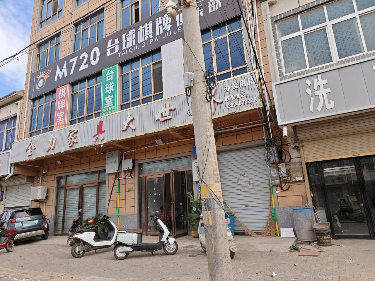 M720台球棋牌