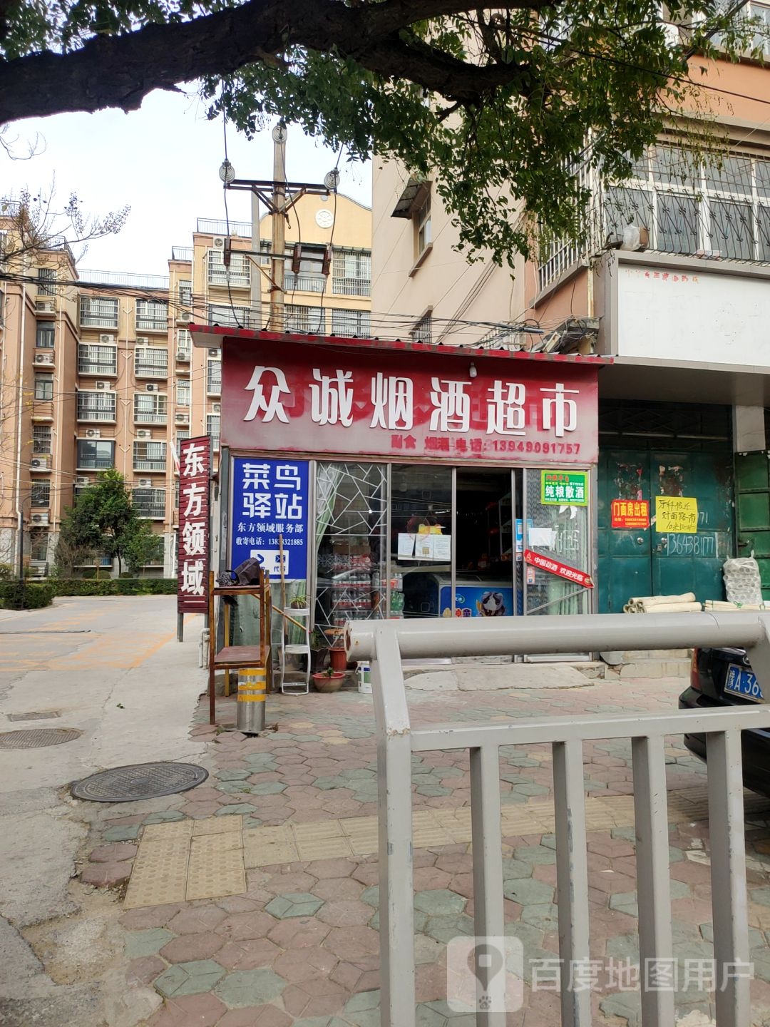 中牟县众诚烟酒超市