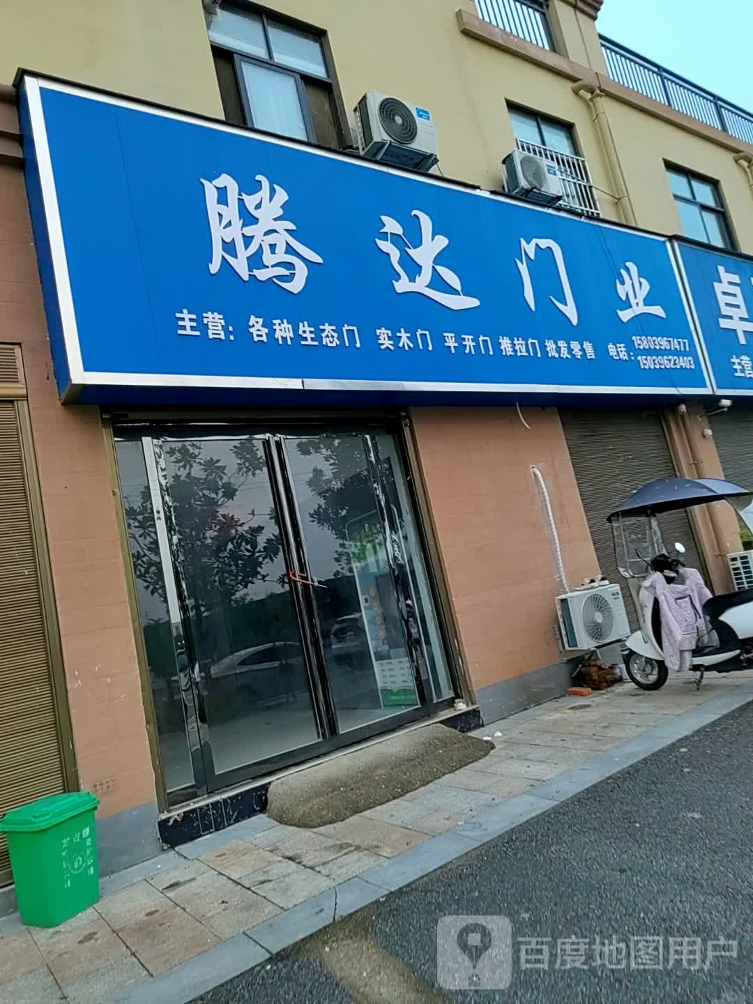 泌阳县腾达门业(团结路店)