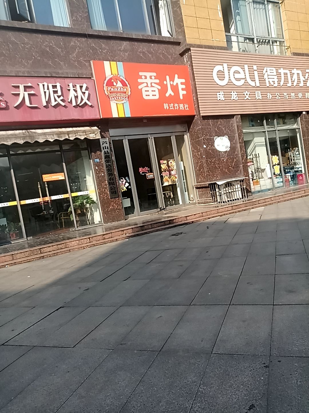 番炸韩式炸鸡社