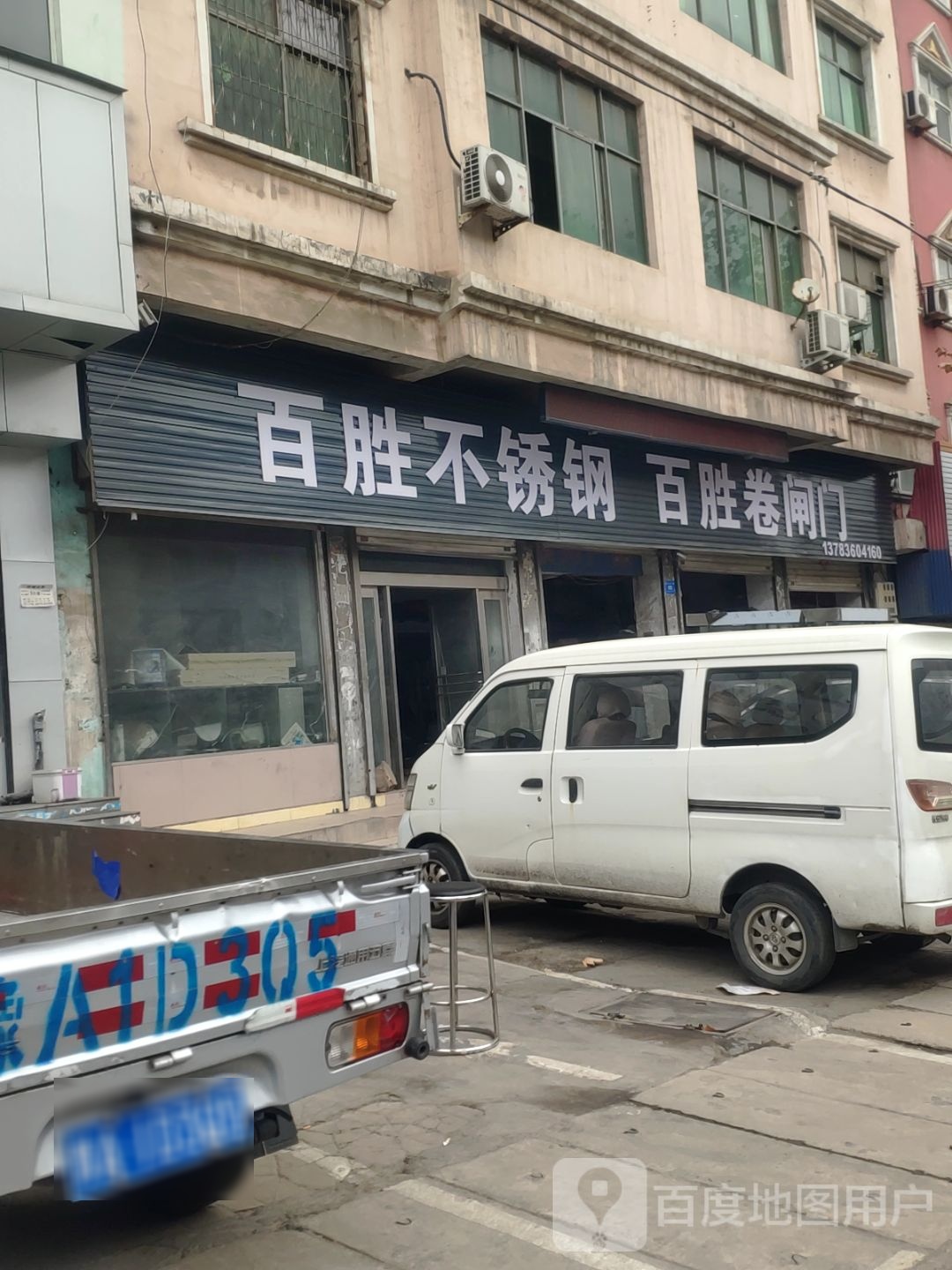 新密市百胜不锈钢