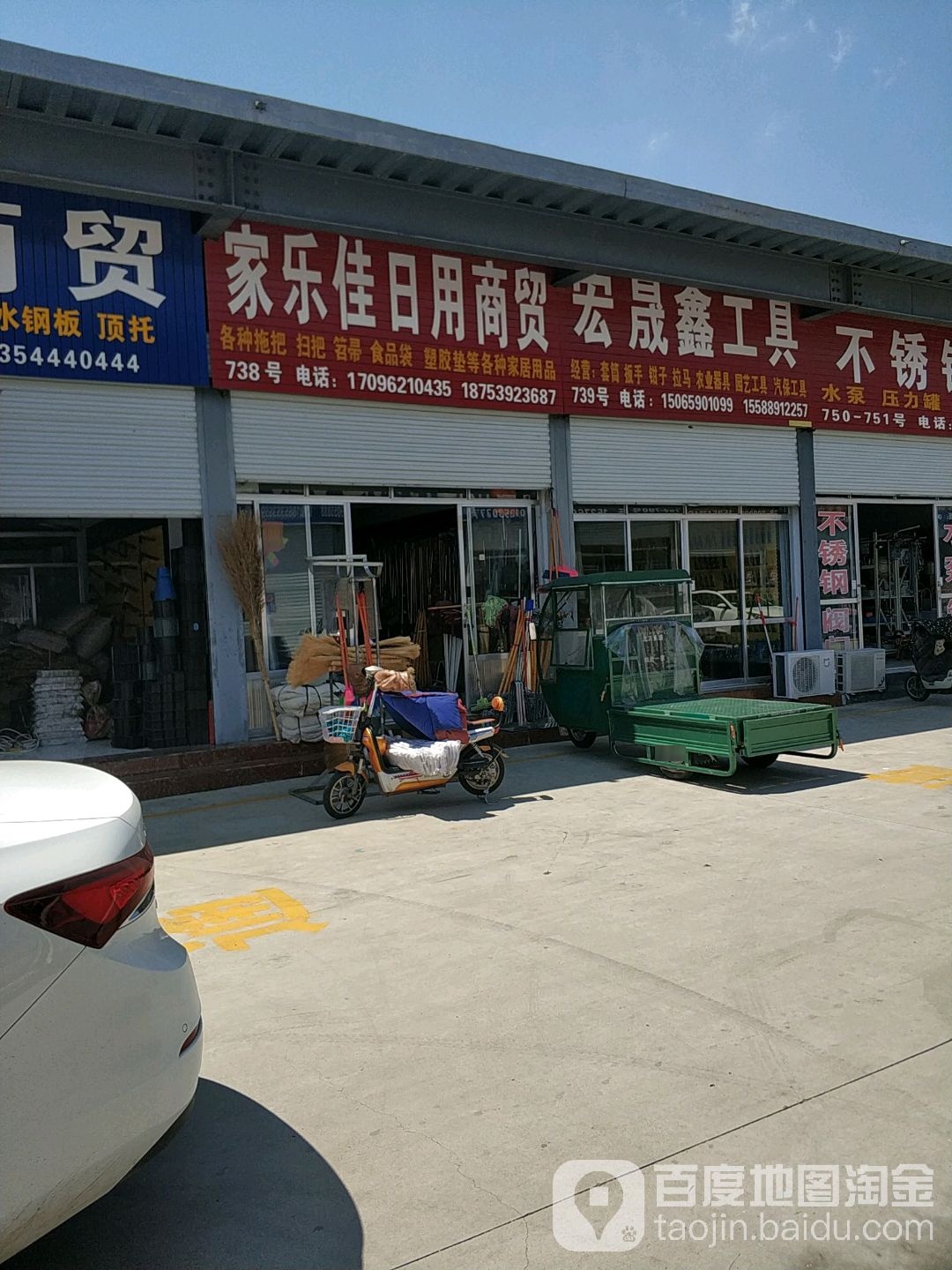 家乐佳达日用商贸(河东土杂市场店)