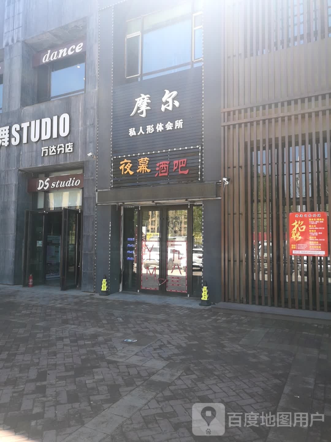 摩尔私人形体会所(光复西路店)