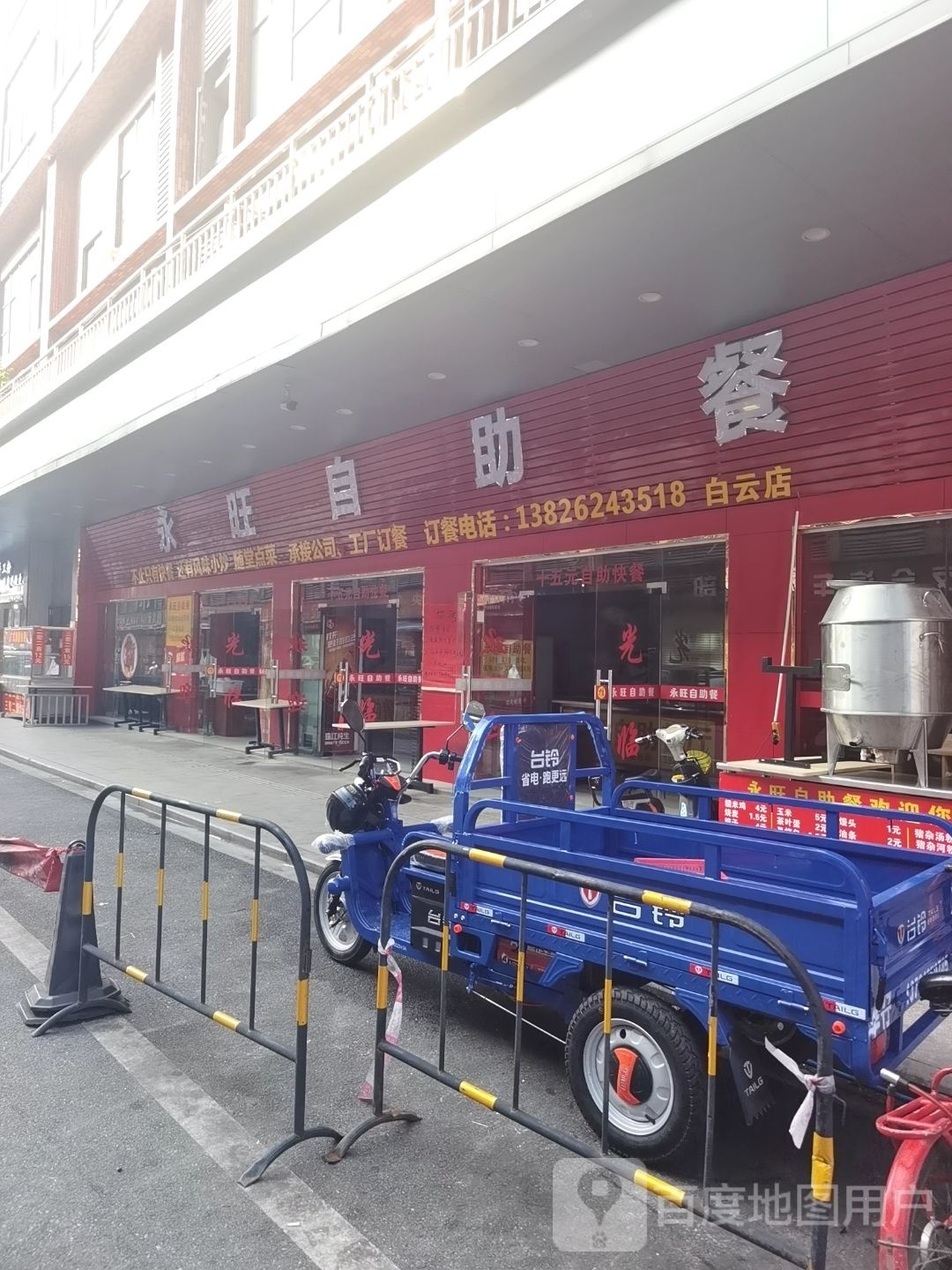 永旺自助(白云店)