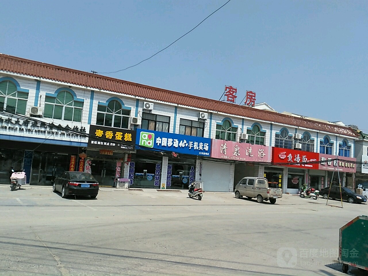 清泉洗浴宾馆