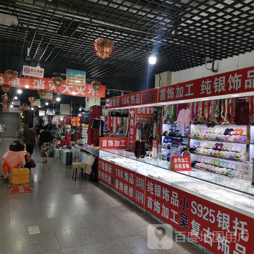 小吴·首饰加工·银饰品(亚泰批发商厦店)