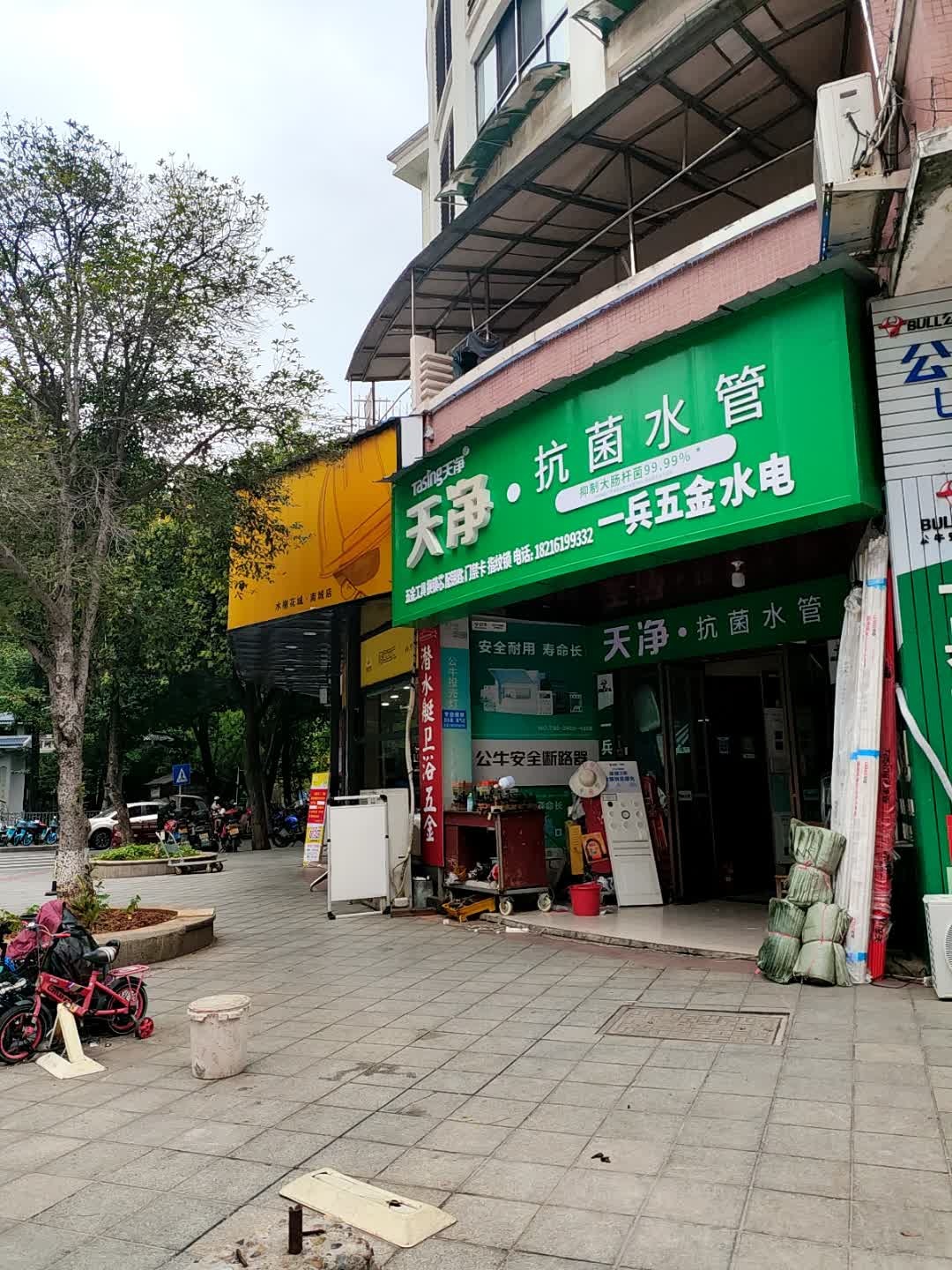 一兵五金水电(水榭花城·南城店)