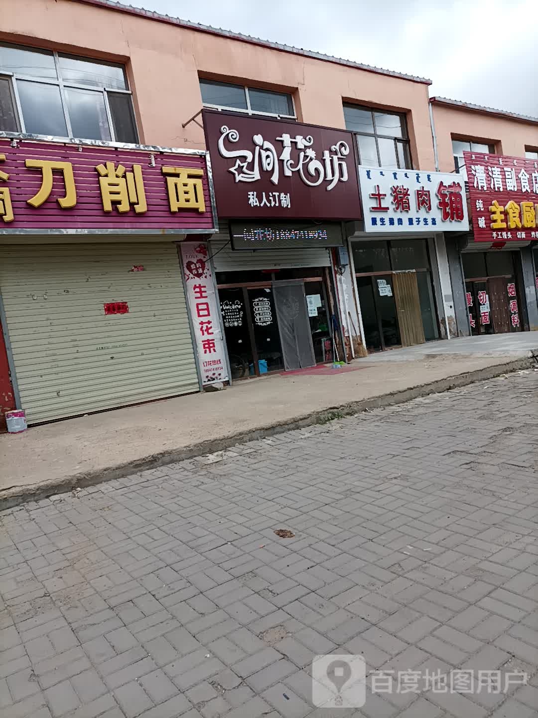 一间花坊