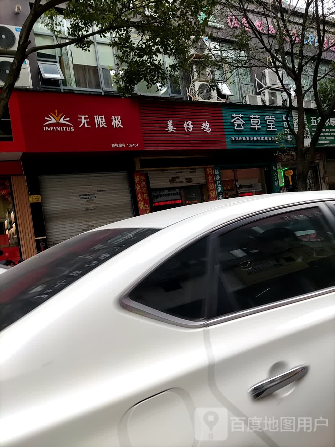 荟草堂专业祛痘祛斑全连锁((温州市总代理下吕浦店)