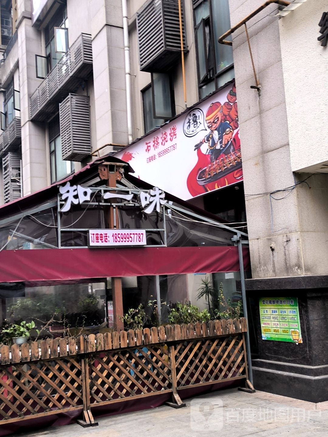 知疹一莹味(熊猫大道店)