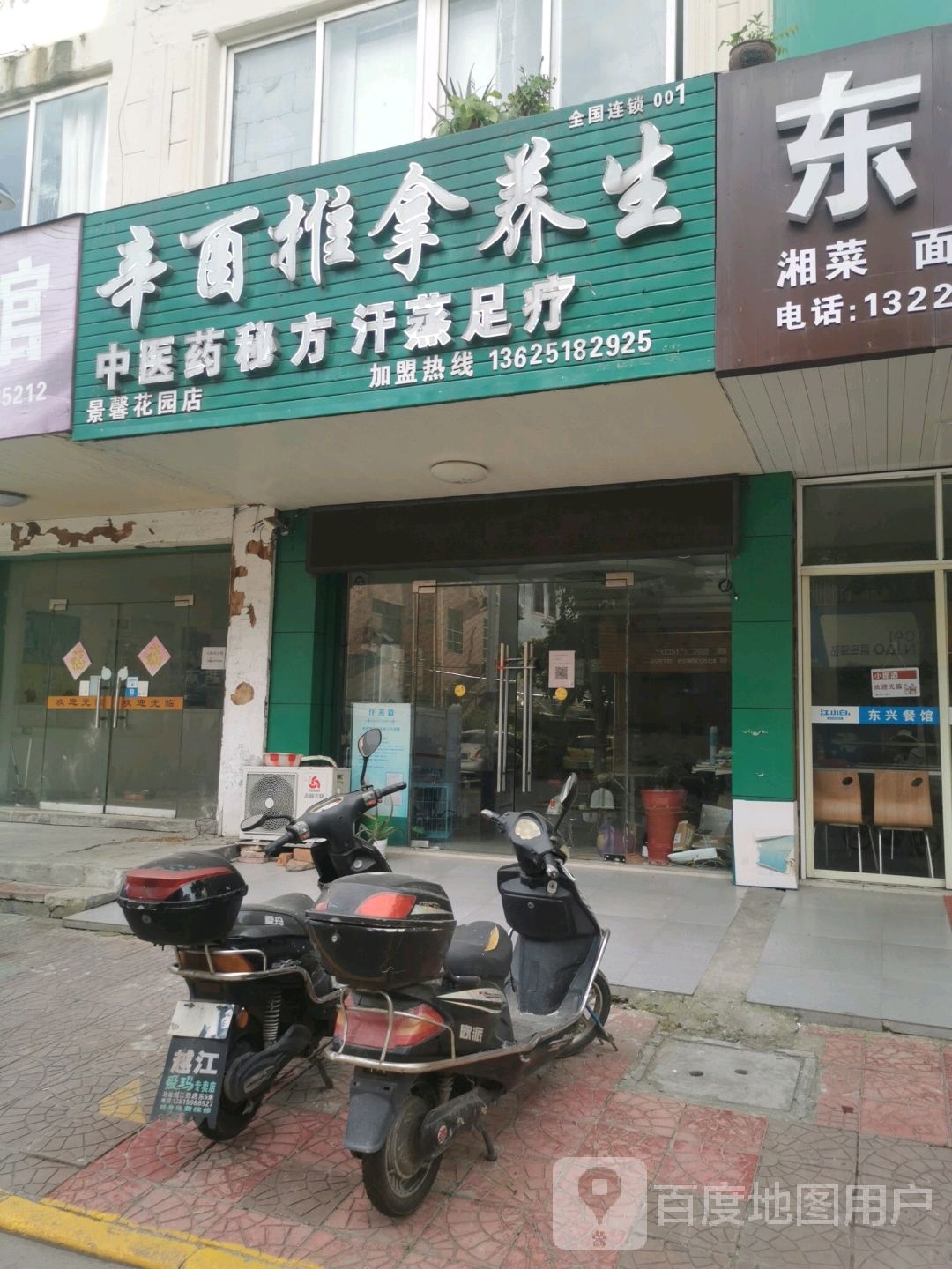 辛酉推拿养生