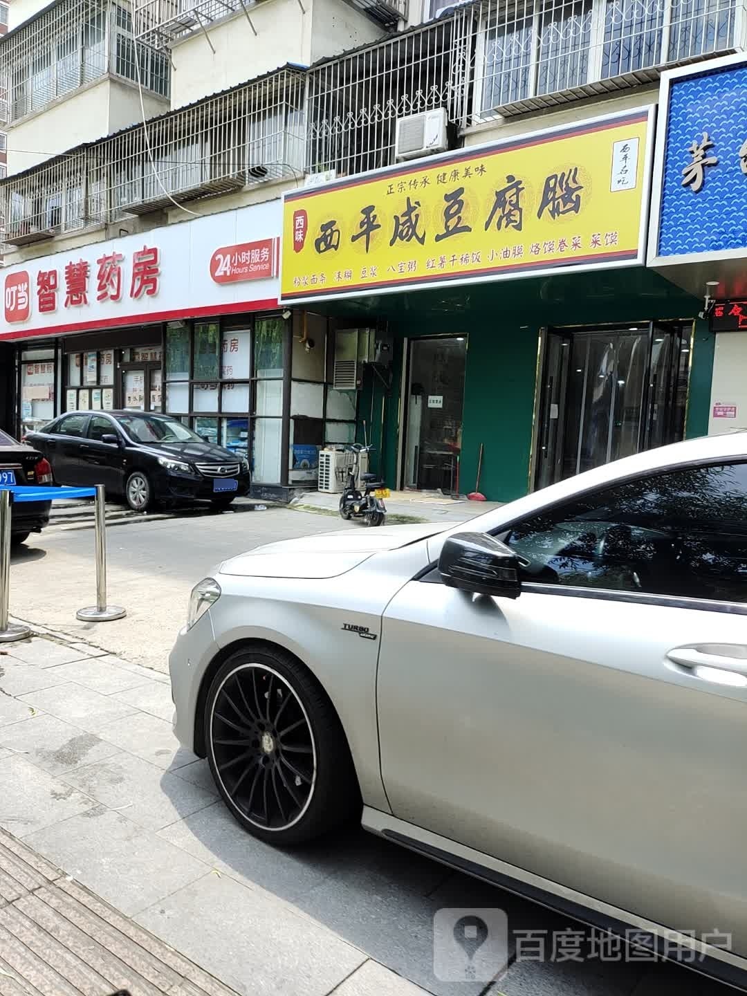 坻西阄西咸平味豆腐脑