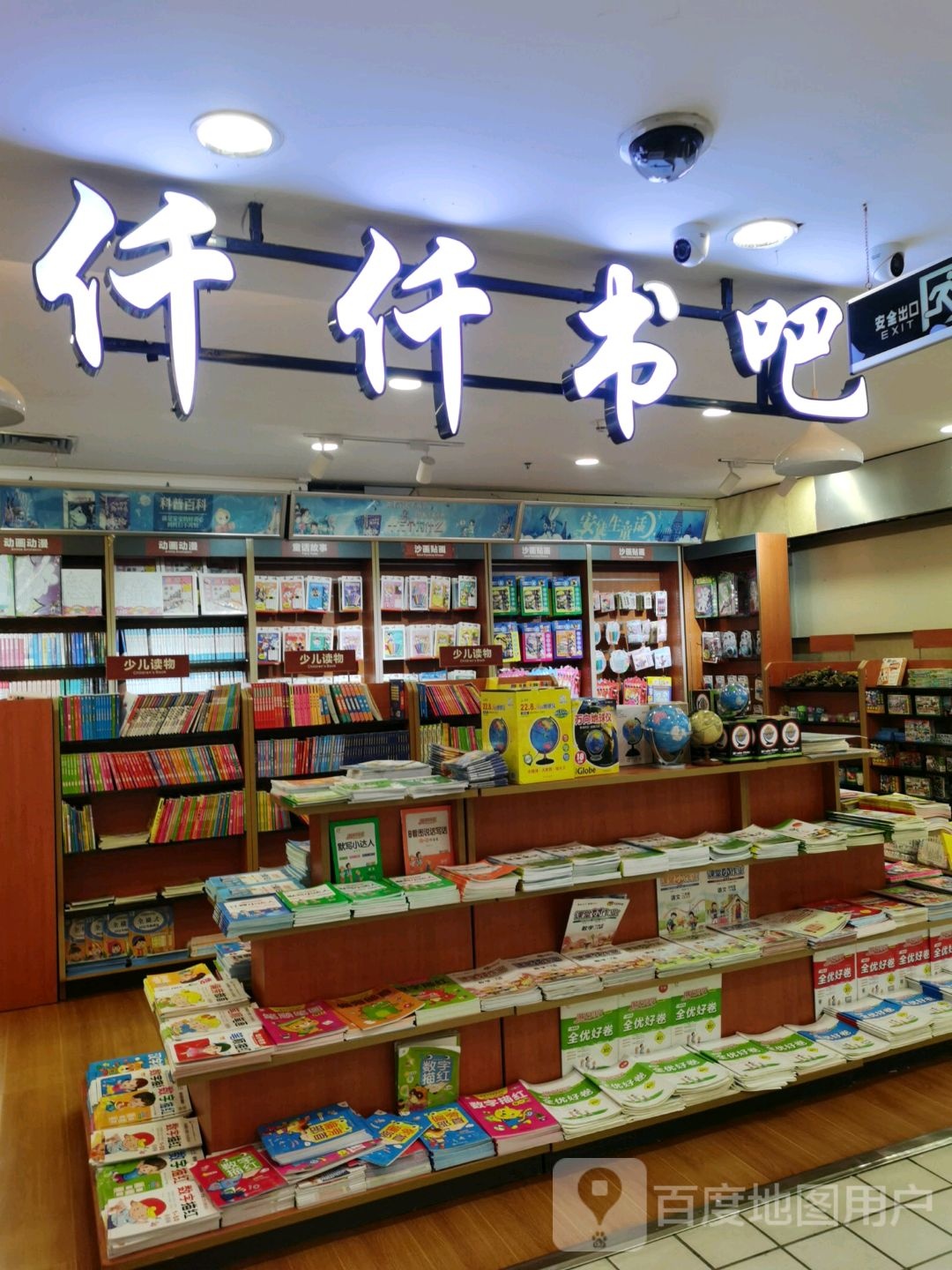 仟仟书吧(仟仟万家钦州购物中心店)