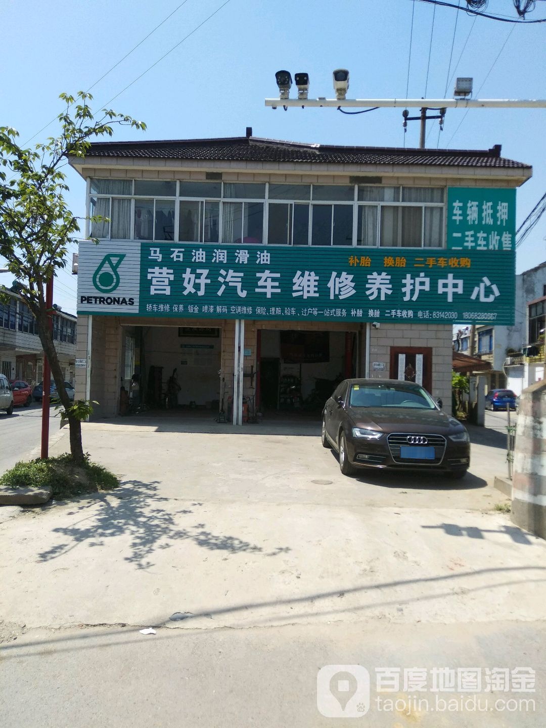 营好汽车维修养护中心
