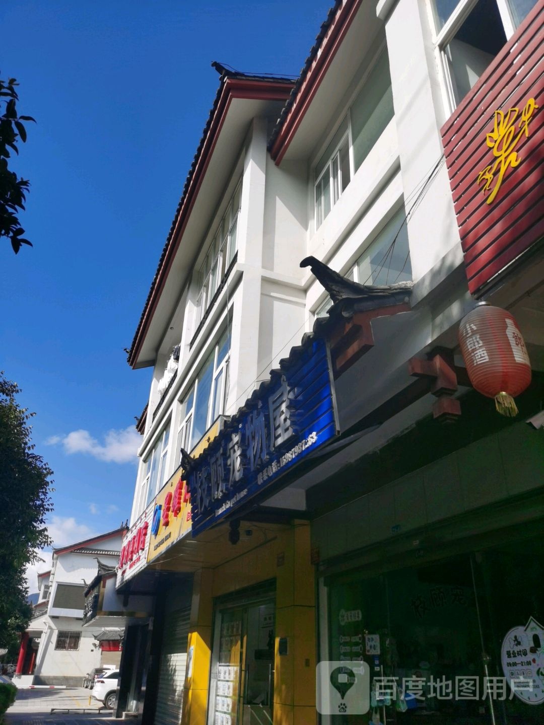 枝顾宠物店