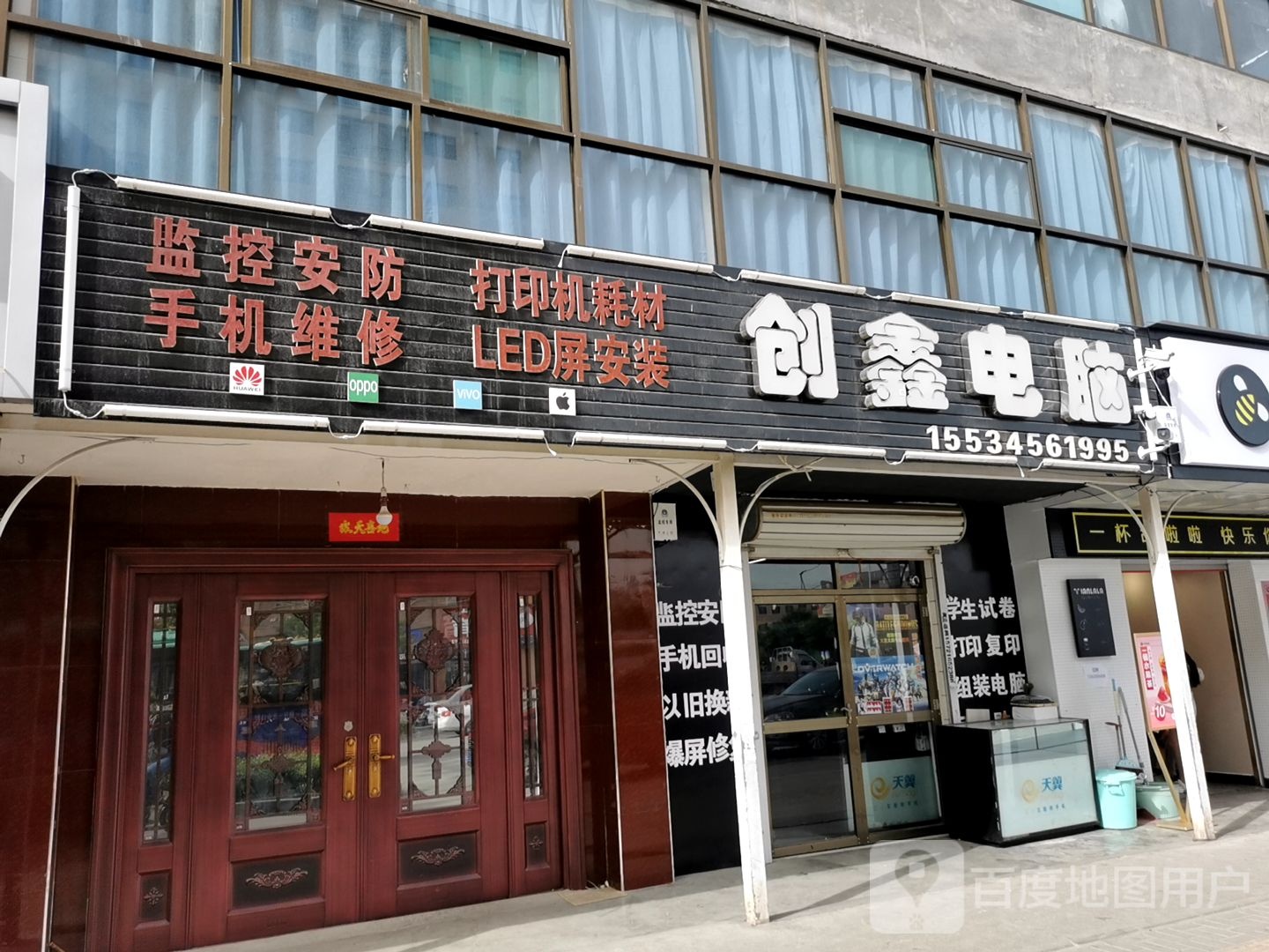 创鑫电脑(北二环路店)