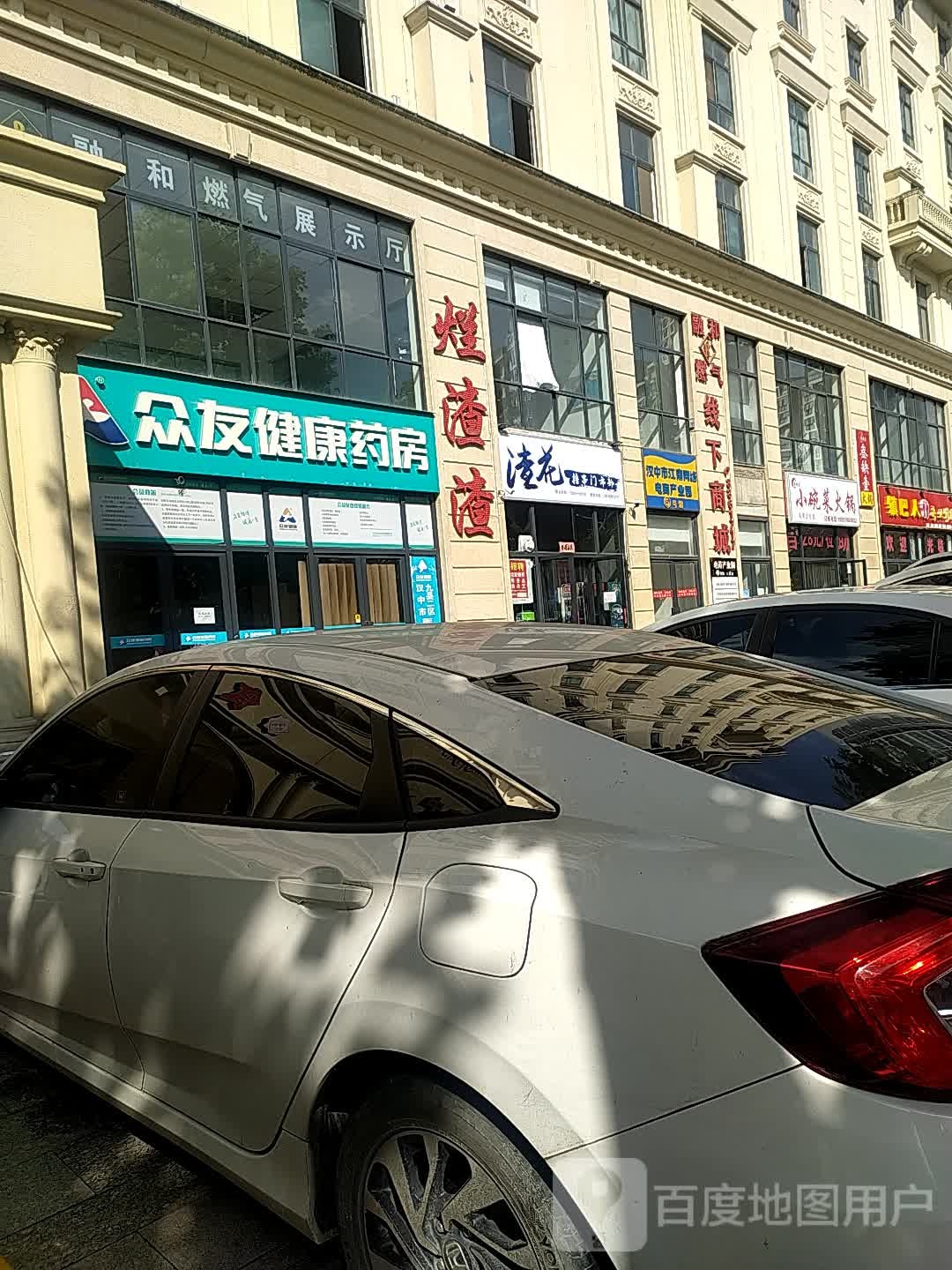 众友健康药房(十九分店)