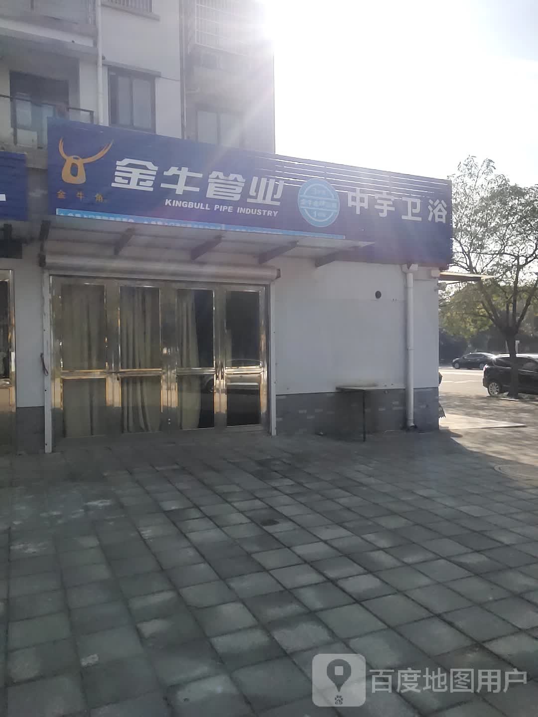 中宇卫浴(人民路店)