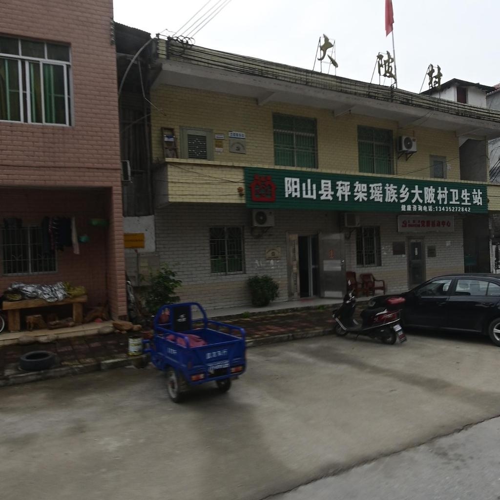 阳山县秤架瑶族乡大陂村卫生站